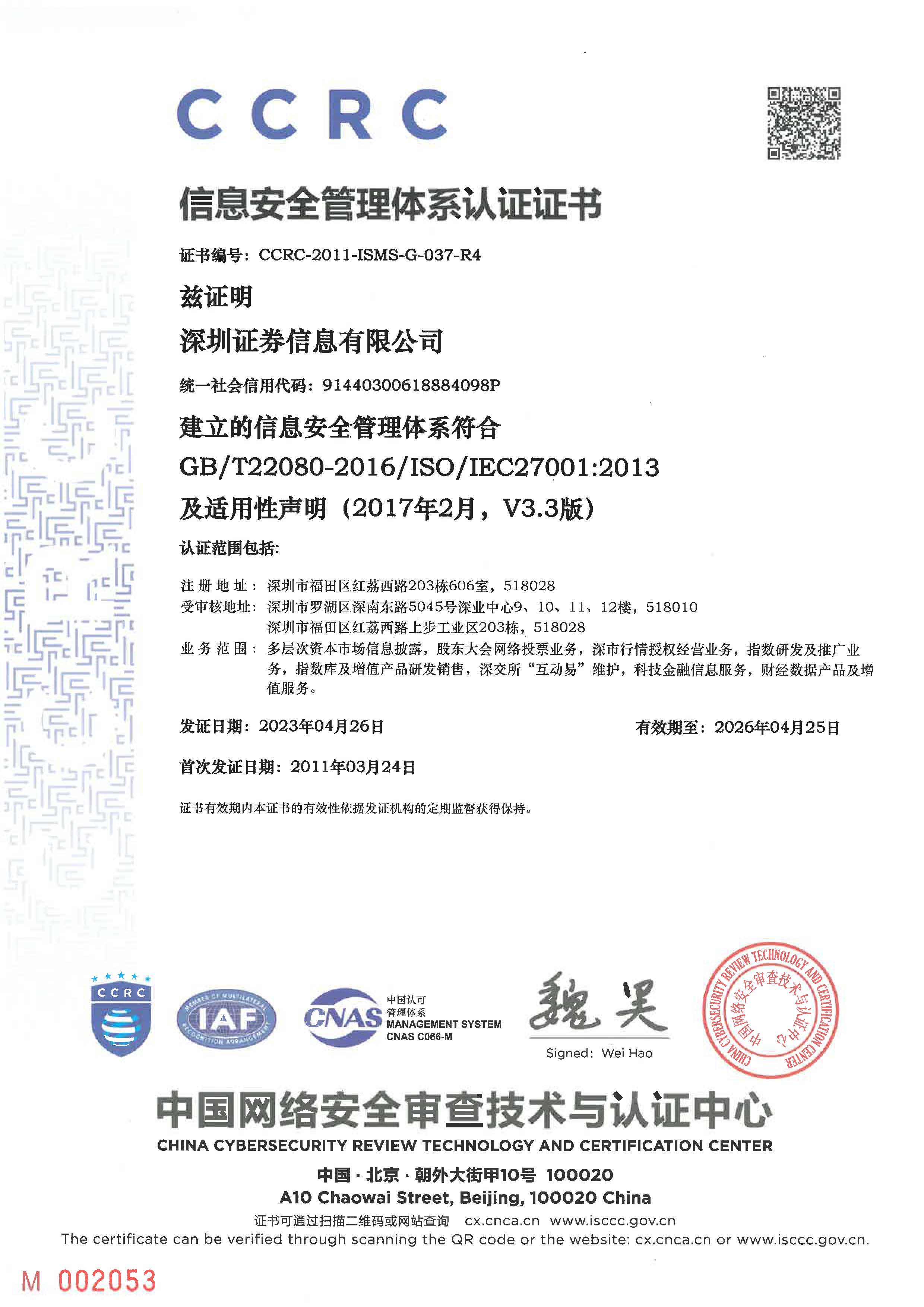 ISCCC安全管理体系认证证书-信息公司.jpg
