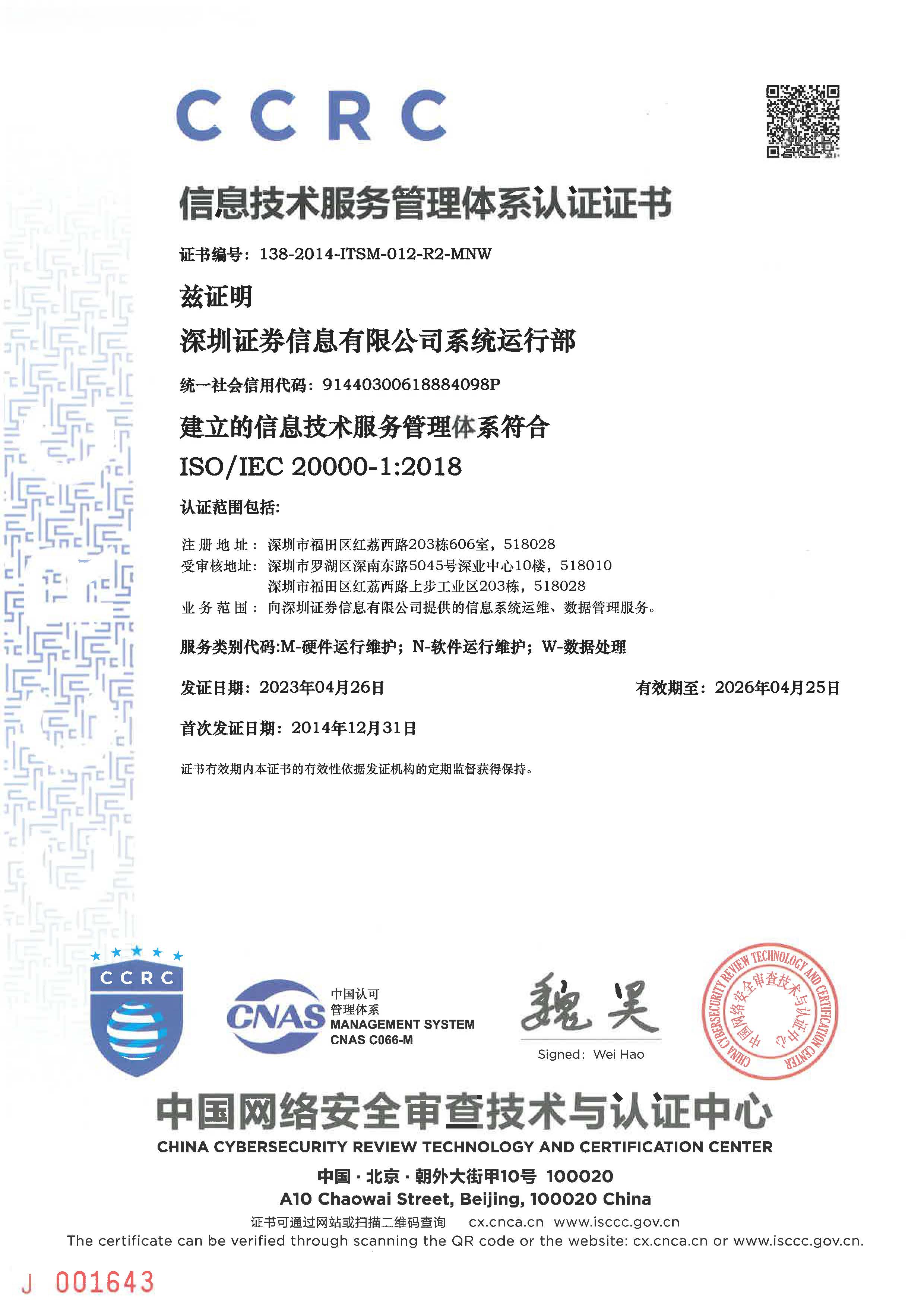 ISCCC安全管理体系认证证书-信息公司系统部.jpg