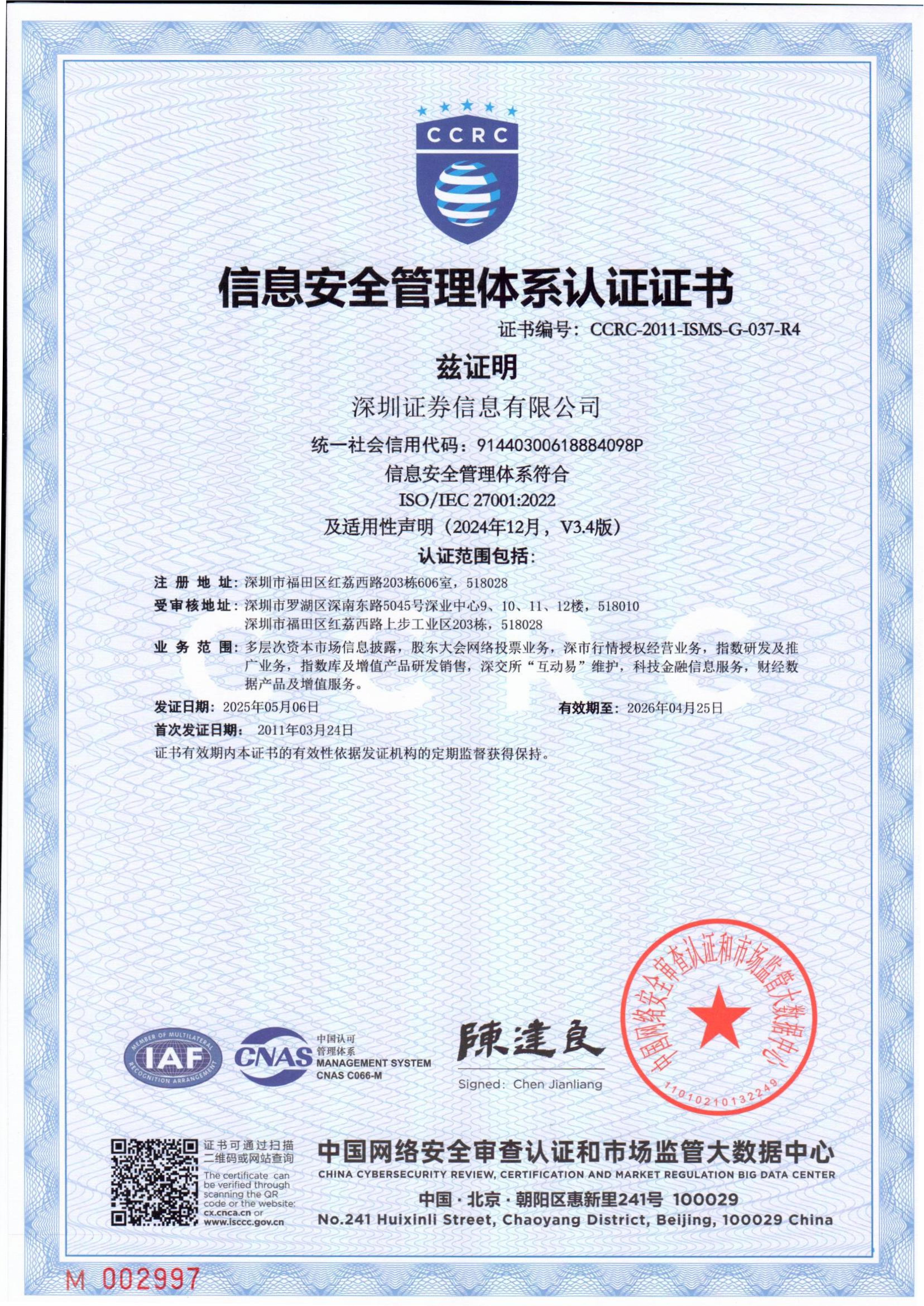 信息安全管理体系认证证书_00.jpg
